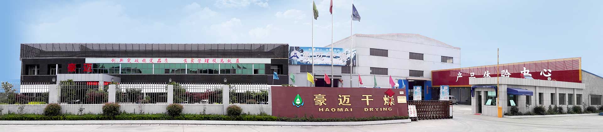 豪邁幹燥廠貌